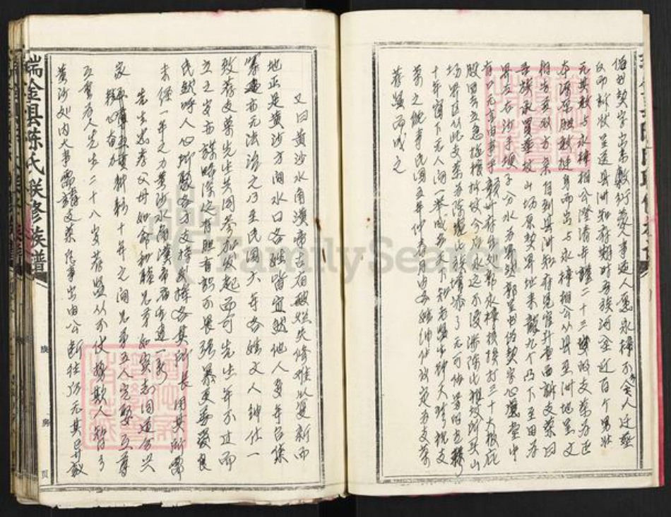 江西省赣州市瑞金市陈氏族谱-瑞金县陈氏联修族谱.pdf电子版插图5 江西省赣州市瑞金市陈氏族谱-瑞金县陈氏联修族谱.pdf电子版插图5