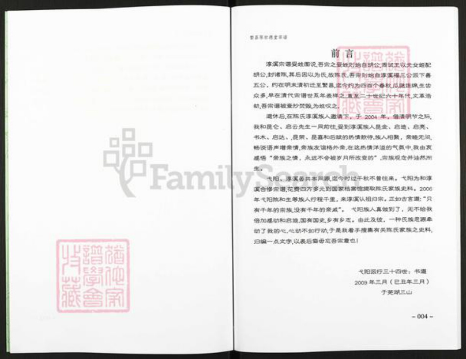 安徽省芜湖市繁昌县陈氏世德堂族谱-繁昌陈氏宗谱.pdf电子版插图5 安徽省芜湖市繁昌县陈氏世德堂族谱-繁昌陈氏宗谱.pdf电子版插图5