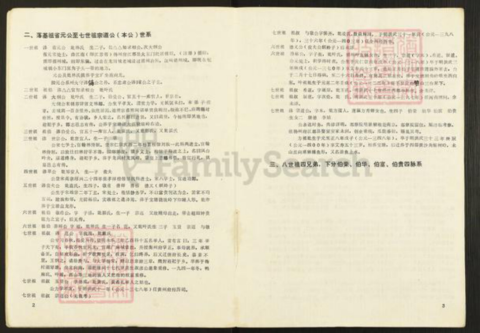 广东省河源市龙川县佗城镇陈氏族谱-循州陈氏族谱.pdf电子版插图5 广东省河源市龙川县佗城镇陈氏族谱-循州陈氏族谱.pdf电子版插图5