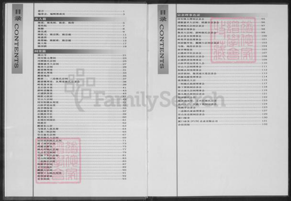 福建省厦门市同安区陈氏继周堂族谱-厦门陈氏.pdf电子版插图5 福建省厦门市同安区陈氏继周堂族谱-厦门陈氏.pdf电子版插图5