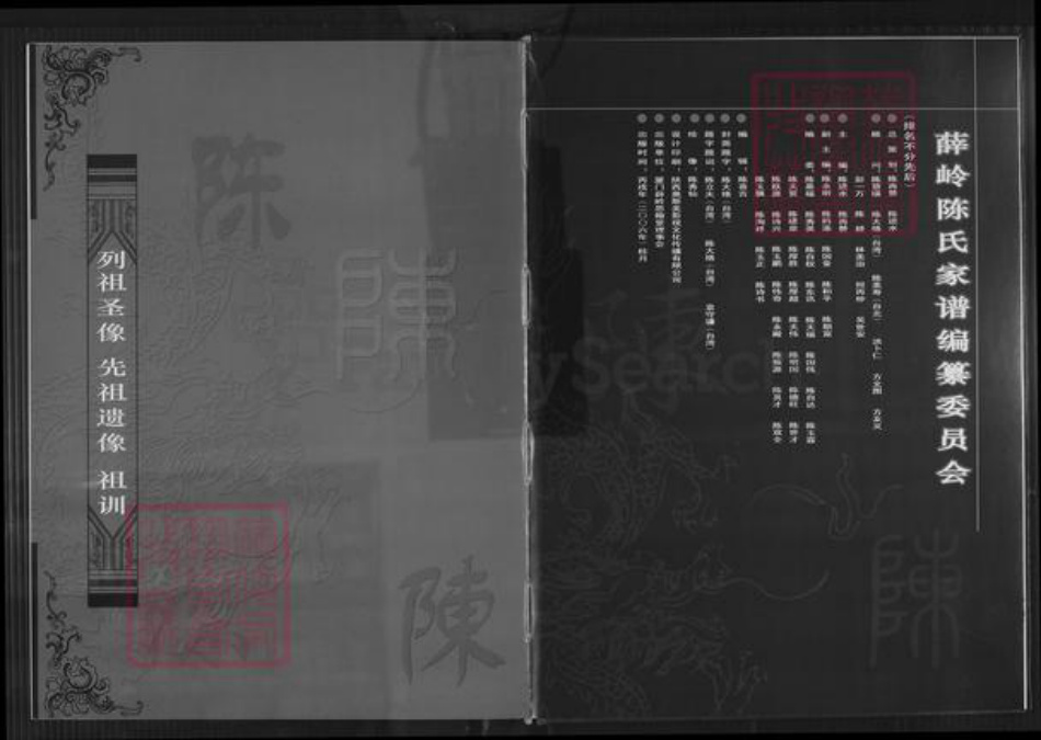 福建省厦门市同安区西柯镇陈氏思翰堂族谱-薛岭陈氏家谱.pdf电子版插图5 福建省厦门市同安区西柯镇陈氏思翰堂族谱-薛岭陈氏家谱.pdf电子版插图5