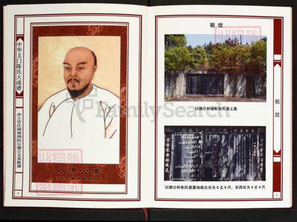 湖南省长沙市浏阳市古港镇陈氏义门堂族谱-中华义门陈氏大成谱.赤土官庄湖南浏阳以德公支系族谱(浏东.黄岗桥).pdf电子版插图5 湖南省长沙市浏阳市古港镇陈氏义门堂族谱-中华义门陈氏大成谱.赤土官庄湖南浏阳以德公支系族谱(浏东.黄岗桥).pdf电子版插图5