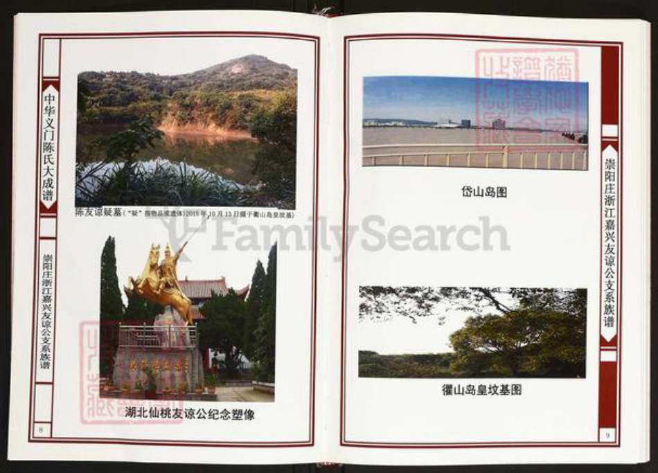 浙江省嘉兴市陈氏义门堂族谱-中华义门陈氏大成谱.崇阳庄浙江嘉兴友谅公支系族谱.pdf电子版插图5