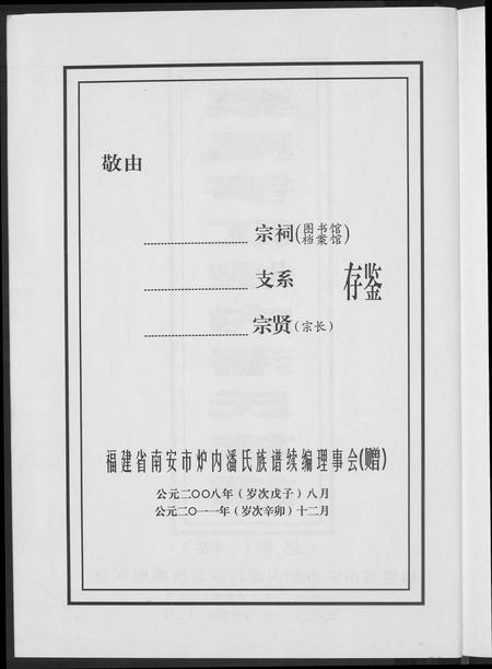 福建潘氏族谱-荥阳笋江炉内潘氏族谱.pdf电子版插图5