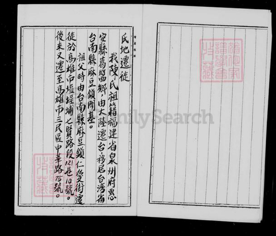 四川省宜宾市高县陈氏族谱-陈氏祖谱.pdf电子版插图5