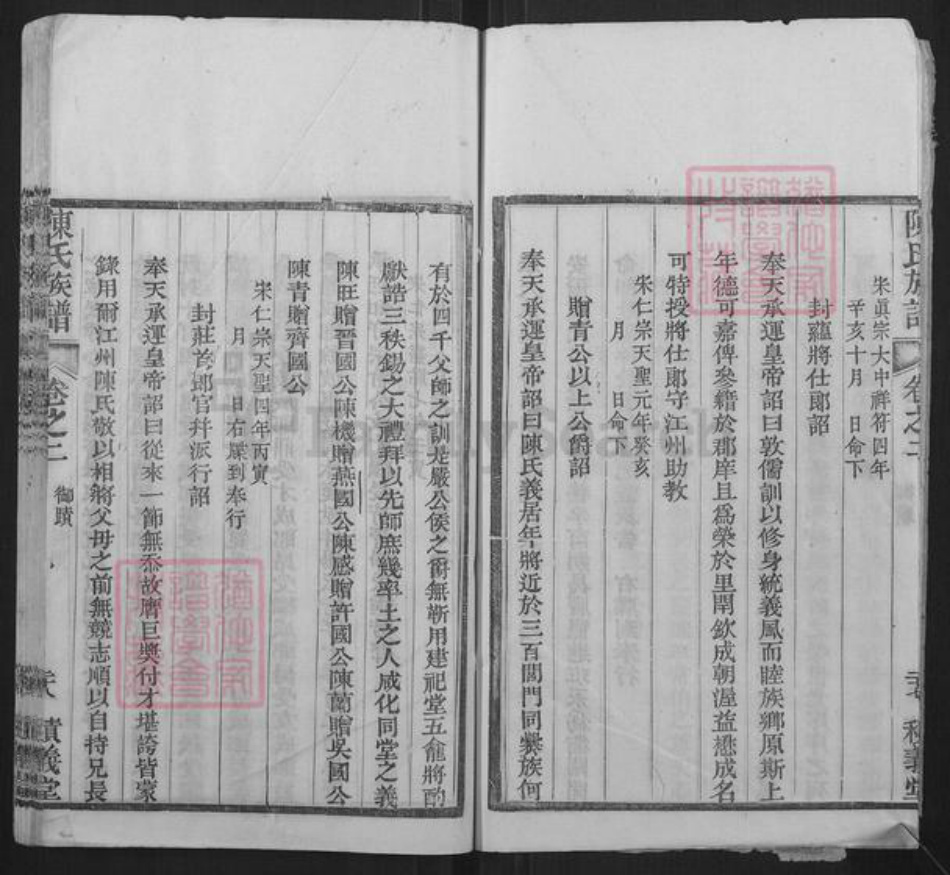 湖北省十堰市陈氏积义堂族谱-陈氏族谱.pdf电子版插图5