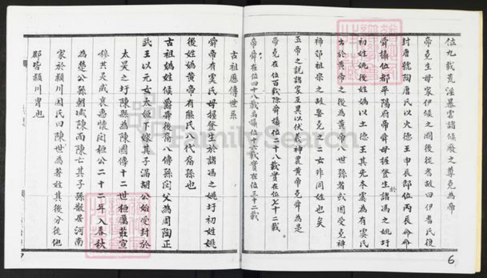 广东省佛山市禅城区陈氏慎思堂族谱-陈乐隐祖族谱.pdf电子版插图5 广东省佛山市禅城区陈氏慎思堂族谱-陈乐隐祖族谱.pdf电子版插图5