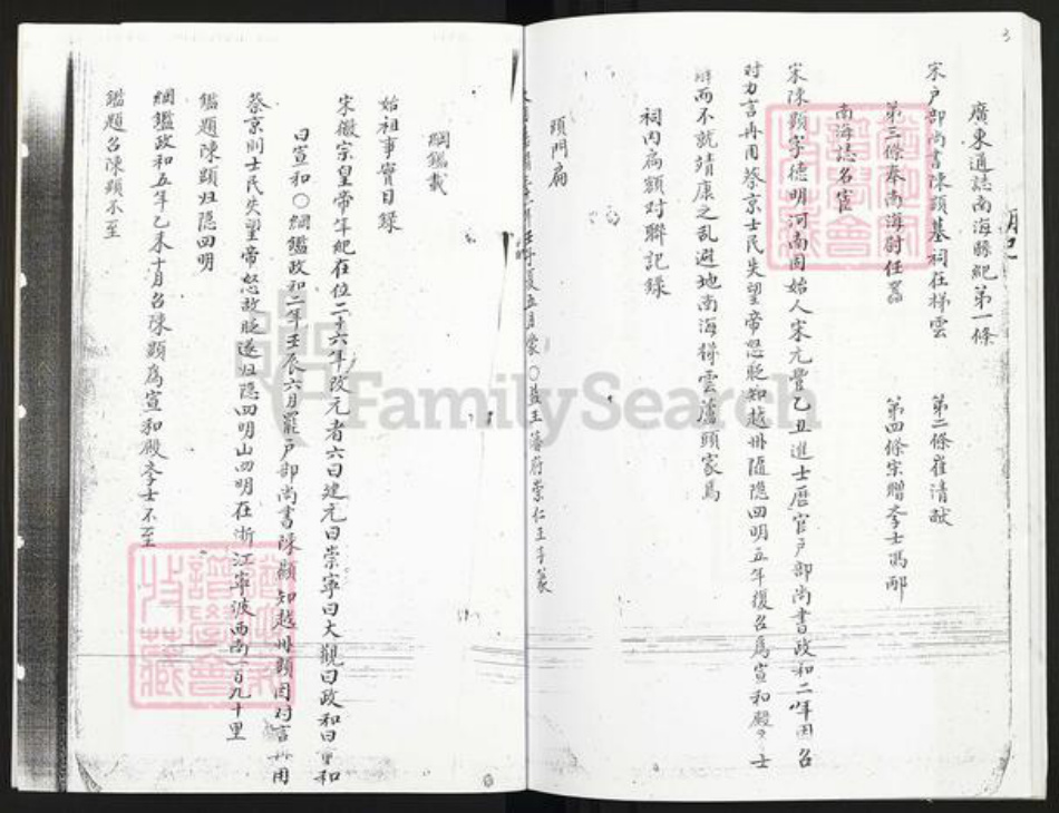 广东省肇庆市四会市大沙镇陈氏宝砚堂族谱-沙墟陈氏族谱.pdf电子版插图5 广东省肇庆市四会市大沙镇陈氏宝砚堂族谱-沙墟陈氏族谱.pdf电子版插图5