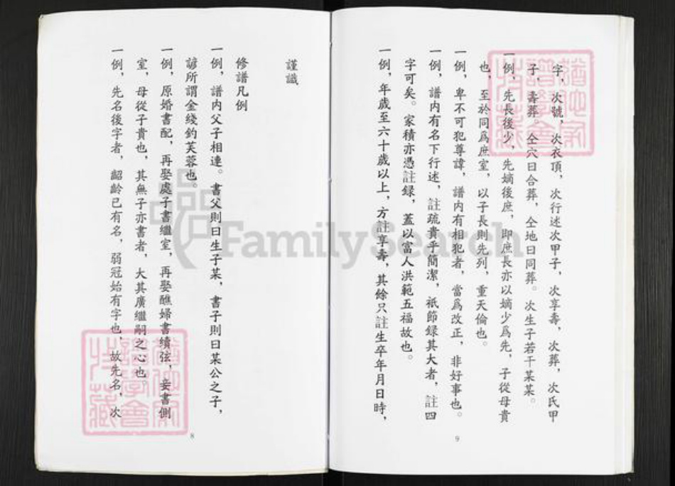 广东省肇庆市高要区蚬岗镇陈氏大德堂族谱-陈氏族谱.pdf电子版插图5 广东省肇庆市高要区蚬岗镇陈氏大德堂族谱-陈氏族谱.pdf电子版插图5