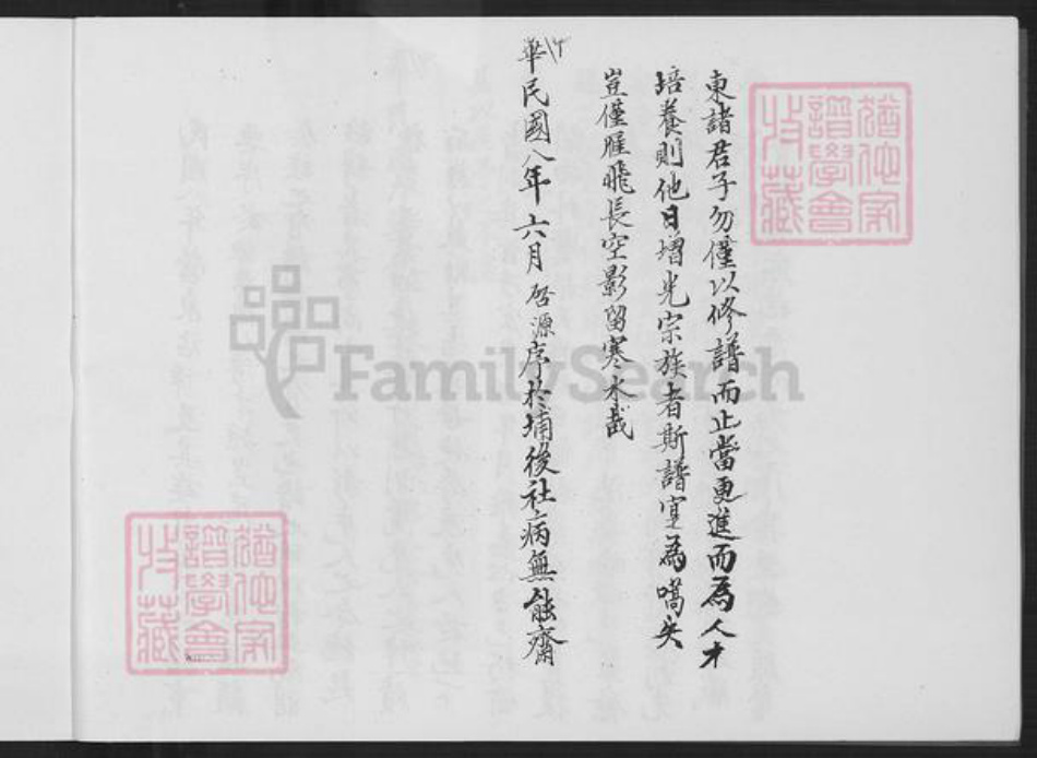 福建省泉州市金门县陈氏族谱-浯江营东陈氏家谱.pdf电子版插图5