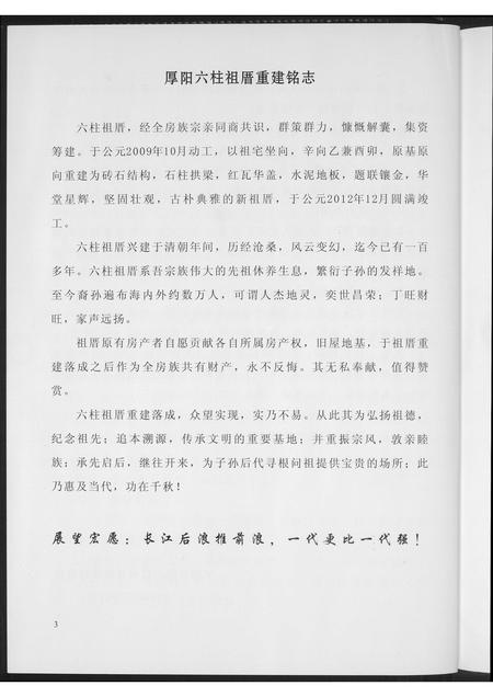 福建潘氏族谱-[潘氏]厚阳六柱祖厝重建落成纪念刊.含世系图.pdf电子版插图5