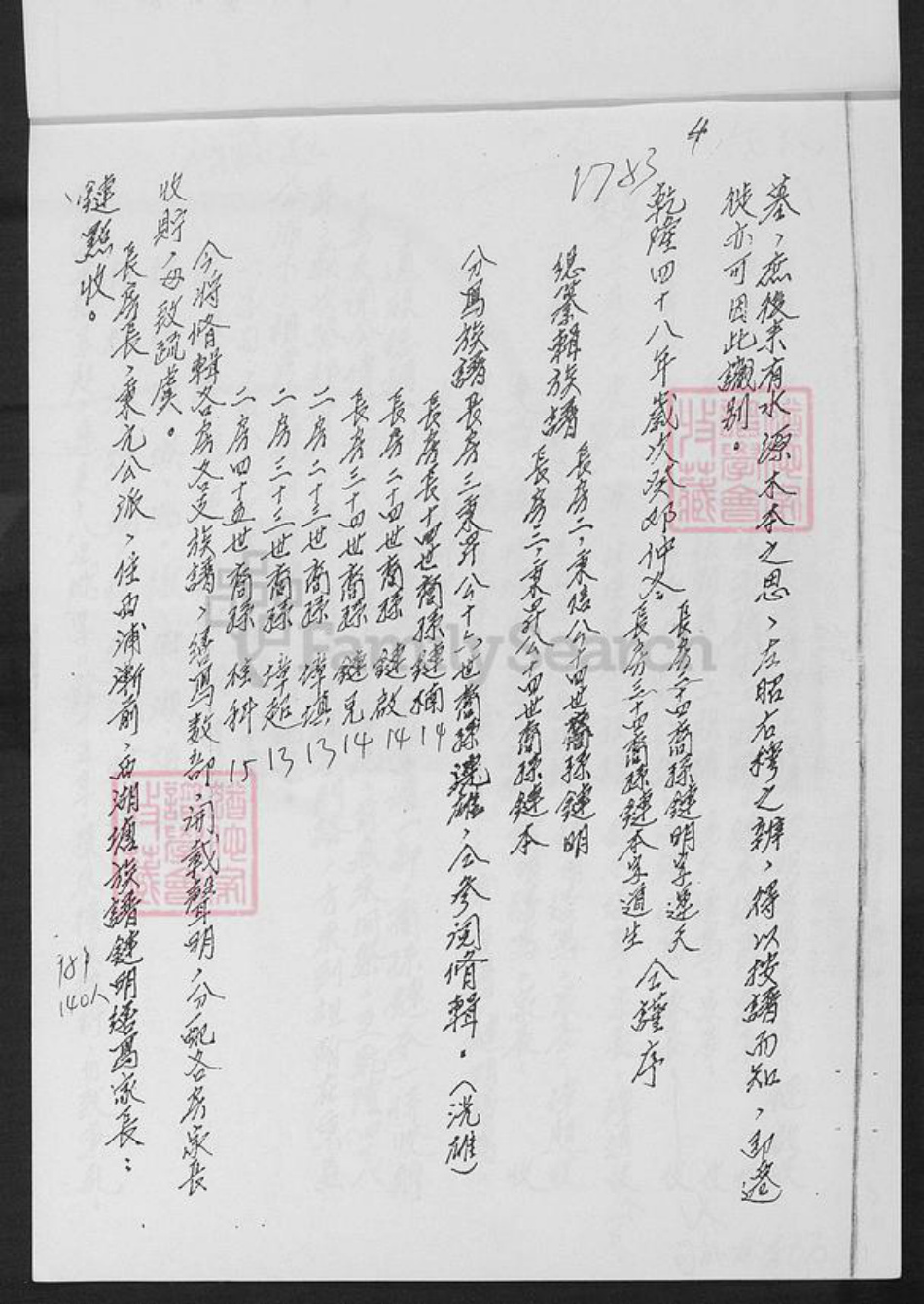 福建省厦门市集美区陈氏族谱-原集姜林柄金镦陈氏族谱.pdf电子版插图5