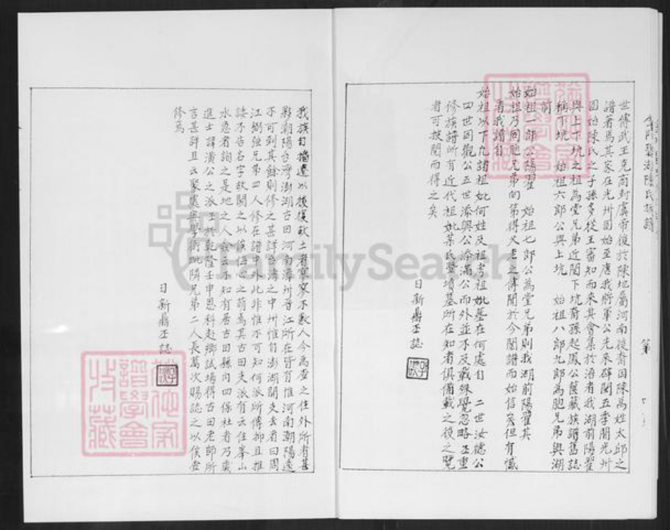 福建省泉州市金门县陈氏族谱-金门浯江湖前碧湖颖川陈氏族谱.pdf电子版插图5