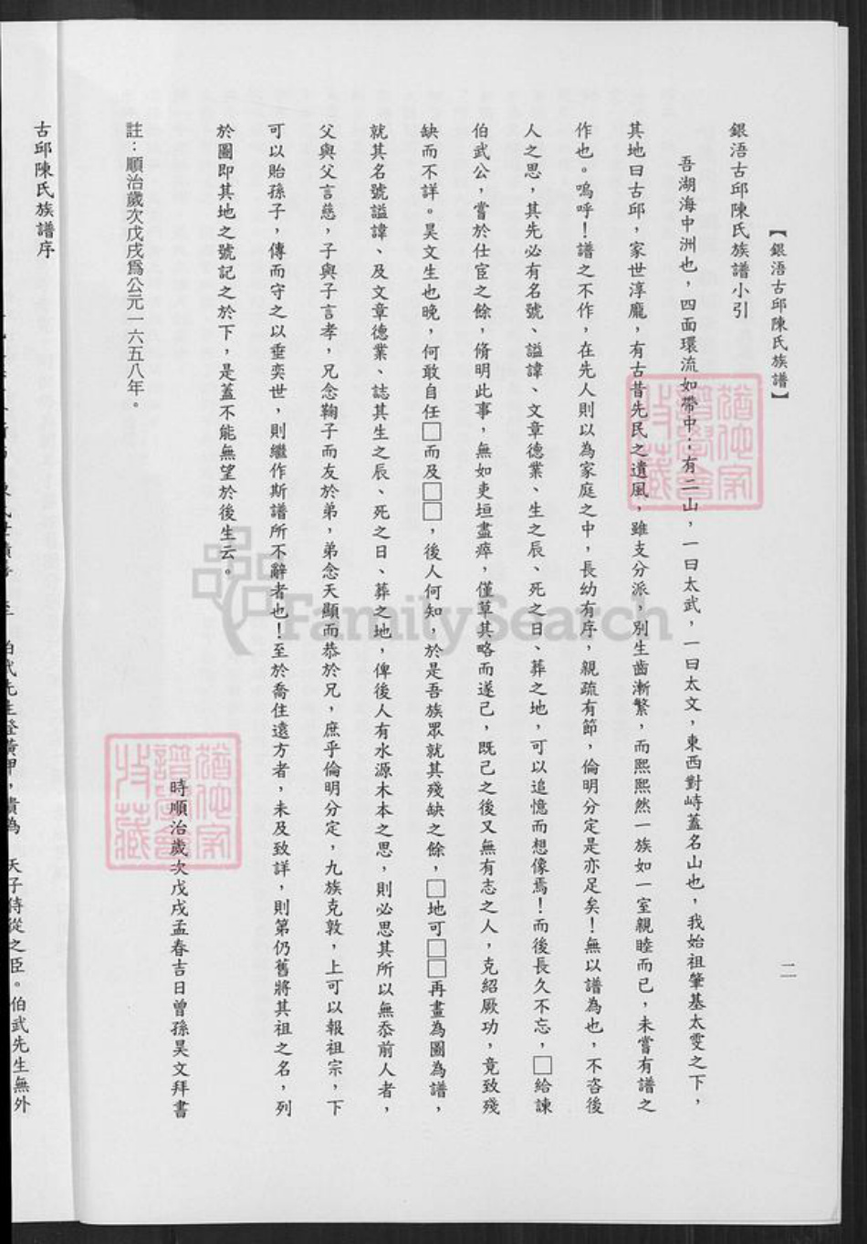 福建省泉州市金门县陈氏族谱-银浯古邱陈氏族谱.pdf电子版插图5