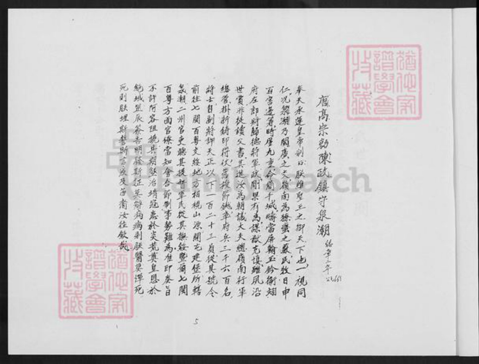 福建省漳州市陈氏族谱-开漳始祖陈政公族谱.pdf电子版插图5