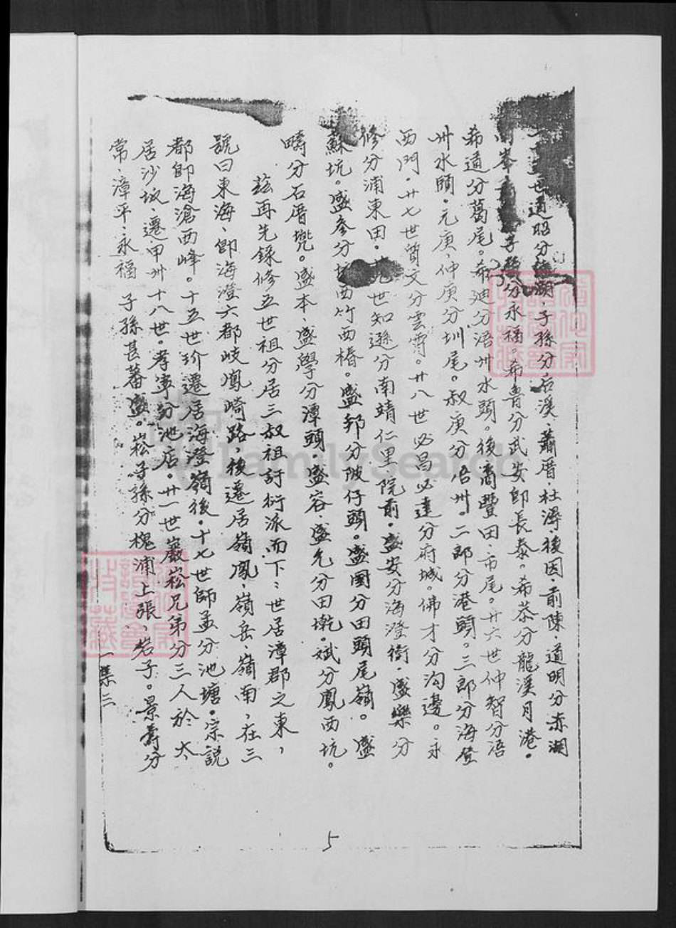 福建省漳州市漳浦县陈氏族谱-陈氏族谱.pdf电子版插图5