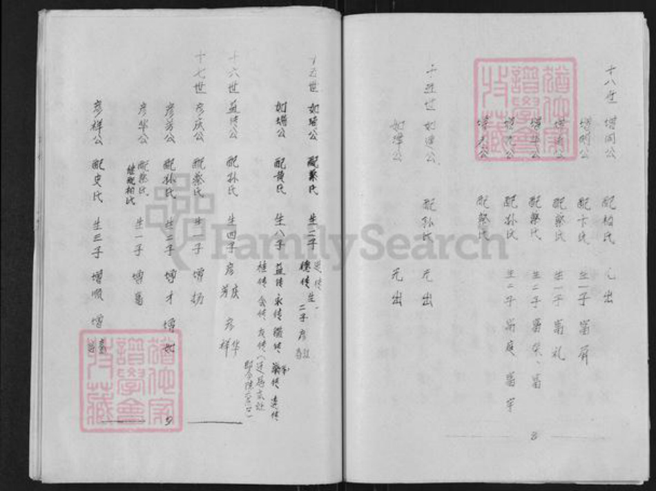 江苏省盐城市亭湖区陈氏颍川堂族谱-颍川堂家谱.pdf电子版插图5 江苏省盐城市亭湖区陈氏颍川堂族谱-颍川堂家谱.pdf电子版插图5