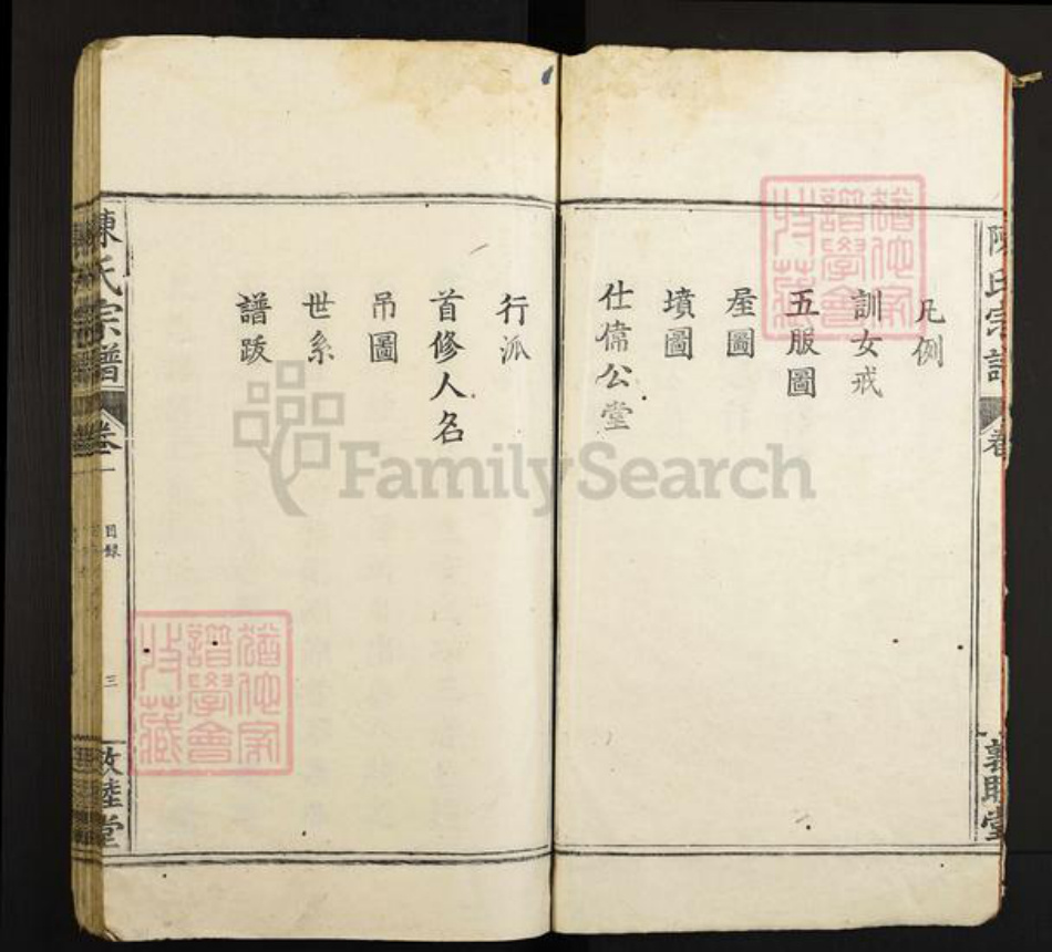 广东省梅州市兴宁市石马镇陈氏敦睦堂族谱-陈氏宗谱.pdf电子版插图5 广东省梅州市兴宁市石马镇陈氏敦睦堂族谱-陈氏宗谱.pdf电子版插图5