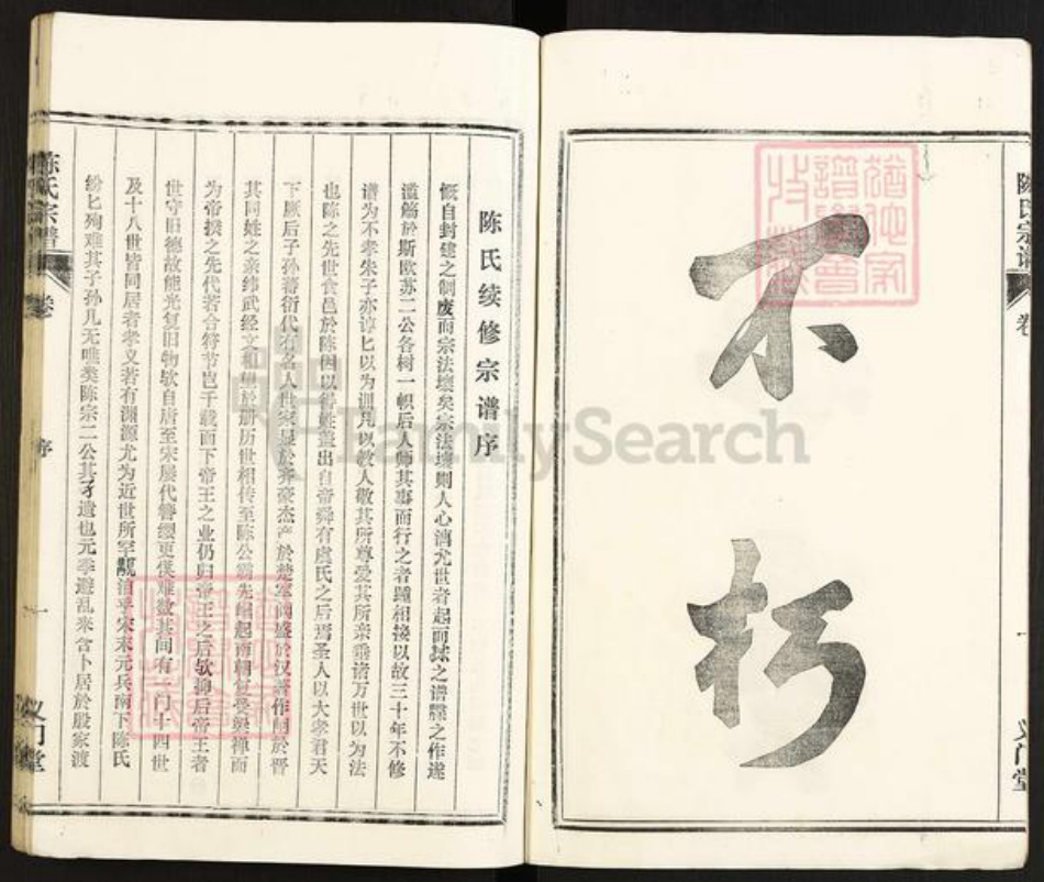 安徽省马鞍山市含山县陈氏义门堂族谱-环峰陈氏宗谱.pdf电子版插图5