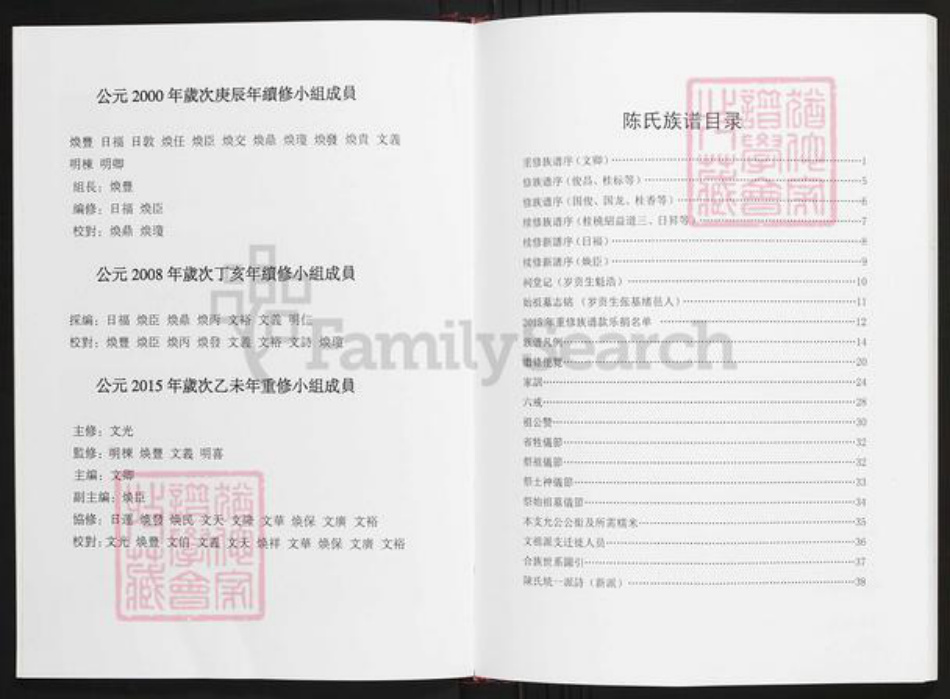 海南省澄迈县陈氏族谱-陈氏族谱.安常坡、下山、北统村义门堂莆田文公派支系.pdf电子版插图5