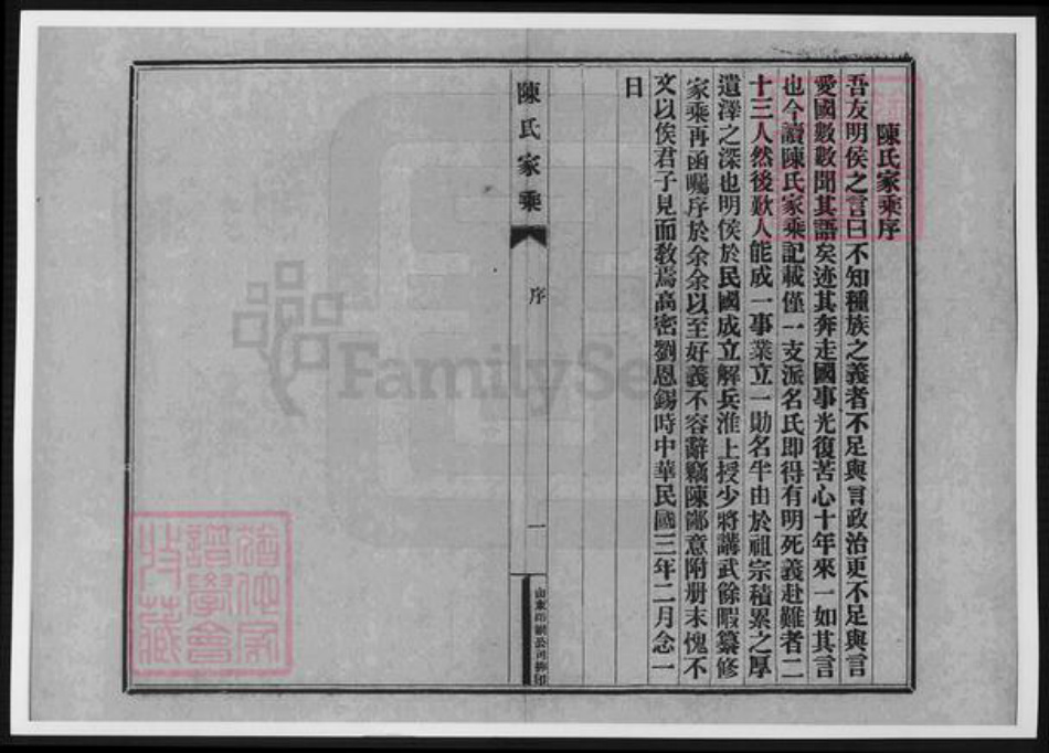 辽宁省锦州陈氏族谱-陈氏家乘.pdf电子版插图5