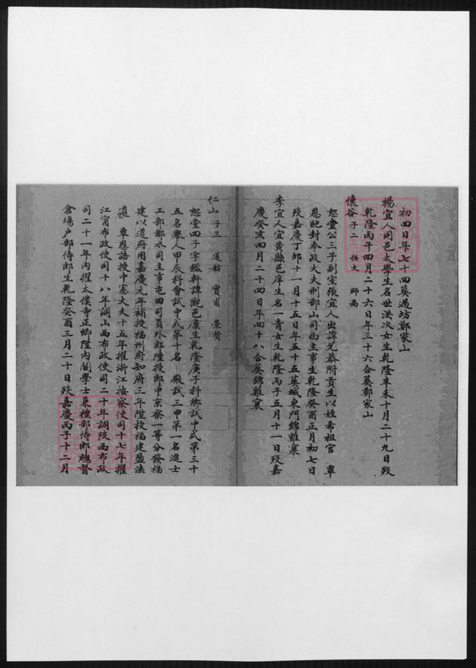 河北省陈氏族谱-新城颍川陈氏支谱.pdf电子版插图5 河北省陈氏族谱-新城颍川陈氏支谱.pdf电子版插图5