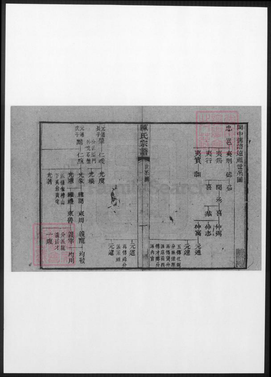 福建省泉州市陈氏文圃堂族谱-温陵陈氏分支海盐宗谱 [1卷].pdf电子版插图5