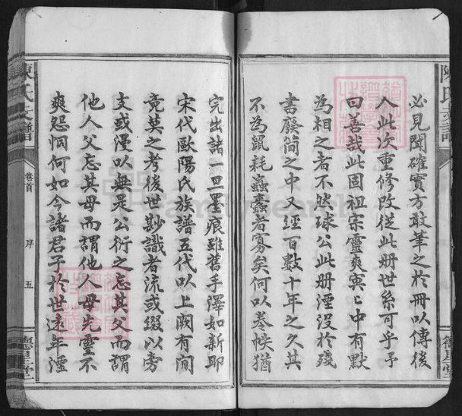 湖南省长沙市浏阳市浏阳陈氏族谱-陈氏支谱[6卷首1卷].pdf电子版插图5