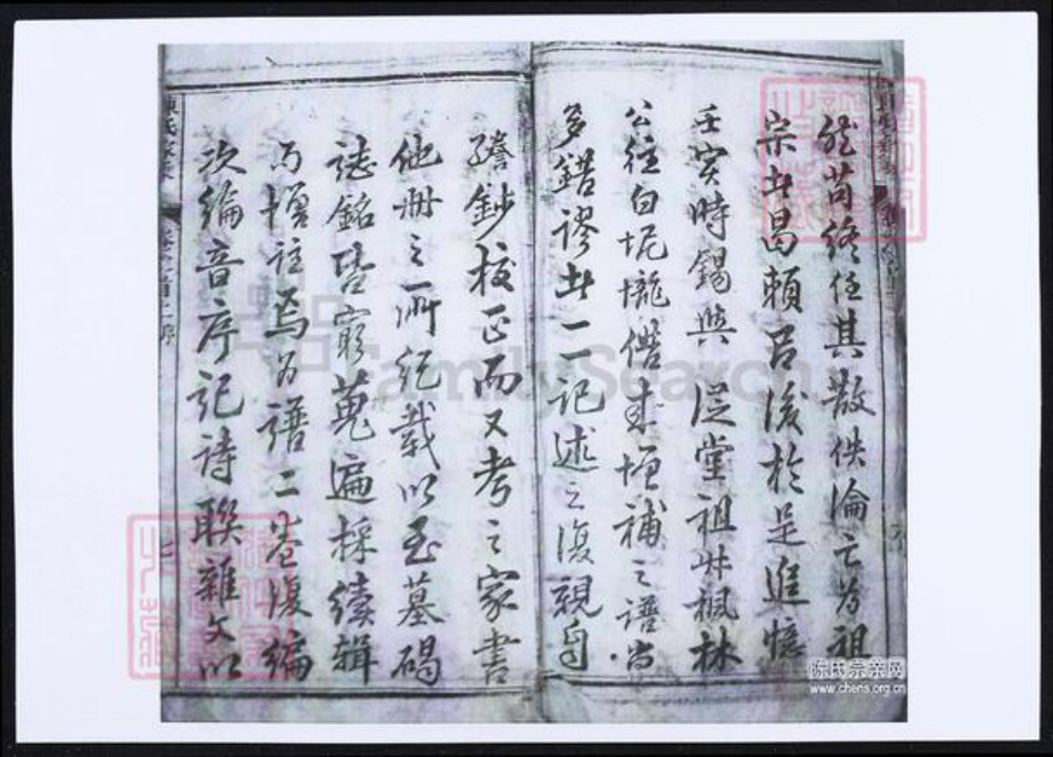 广东省河源市河源县陈氏族谱-陈氏家乘.pdf电子版插图5