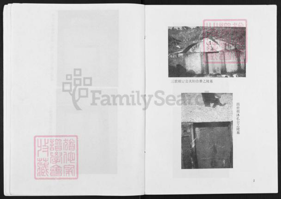 广东省清远市清新区浸潭镇成氏族谱-成氏族谱.pdf电子版插图5