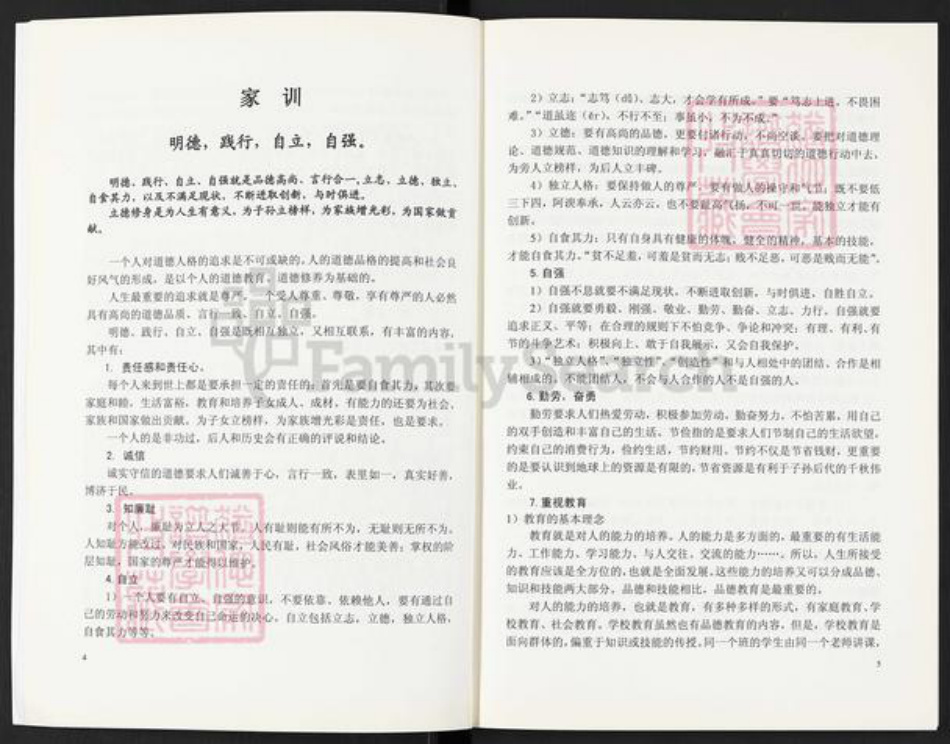 四川省成都市程氏族谱-程氏家谱.pdf电子版插图5 四川省成都市程氏族谱-程氏家谱.pdf电子版插图5