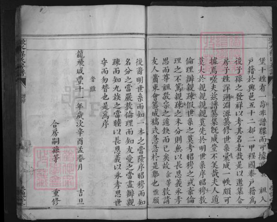 江西省赣州市兴国县程氏荣怀堂族谱-潋水程氏房谱.pdf电子版插图5