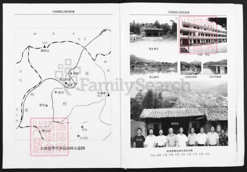 福建省三明市大田县华兴镇程氏裕后堂族谱-程氏族谱.pdf电子版插图5