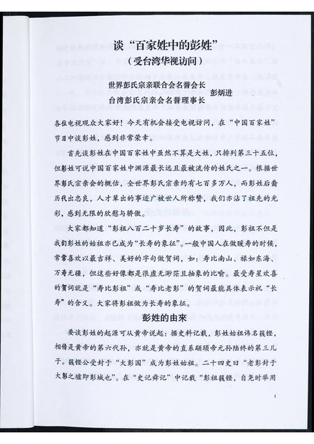 福建彭氏族谱-翔安彭厝第二届闽台彭姓源流研讨会.pdf电子版插图5