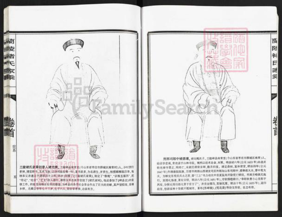 山东省枣庄市薛城区褚氏忠孝堂族谱-中华褚氏家谱.兰陵褚氏家乘.pdf电子版插图5