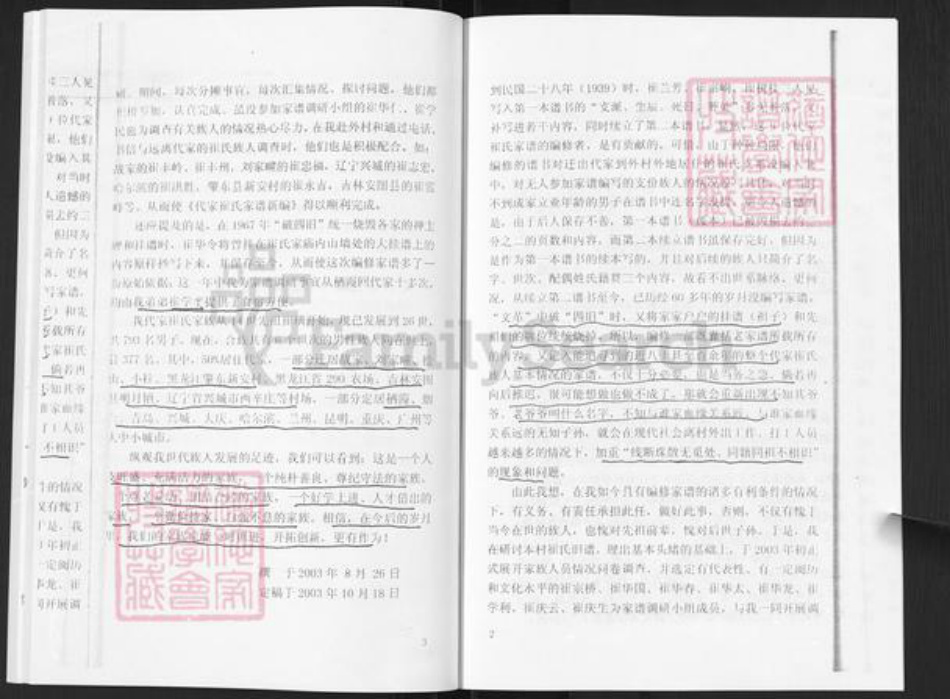 山东省烟台市栖霞市松山街道崔氏族谱-代家崔氏家谱新编.pdf电子版插图5