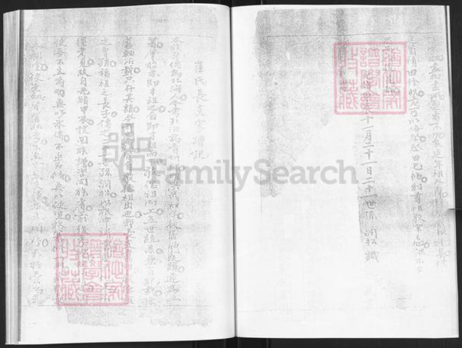 山东省烟台市栖霞市松山街道崔氏族谱-松山村崔氏长支家谱.pdf电子版插图5 山东省烟台市栖霞市松山街道崔氏族谱-松山村崔氏长支家谱.pdf电子版插图5