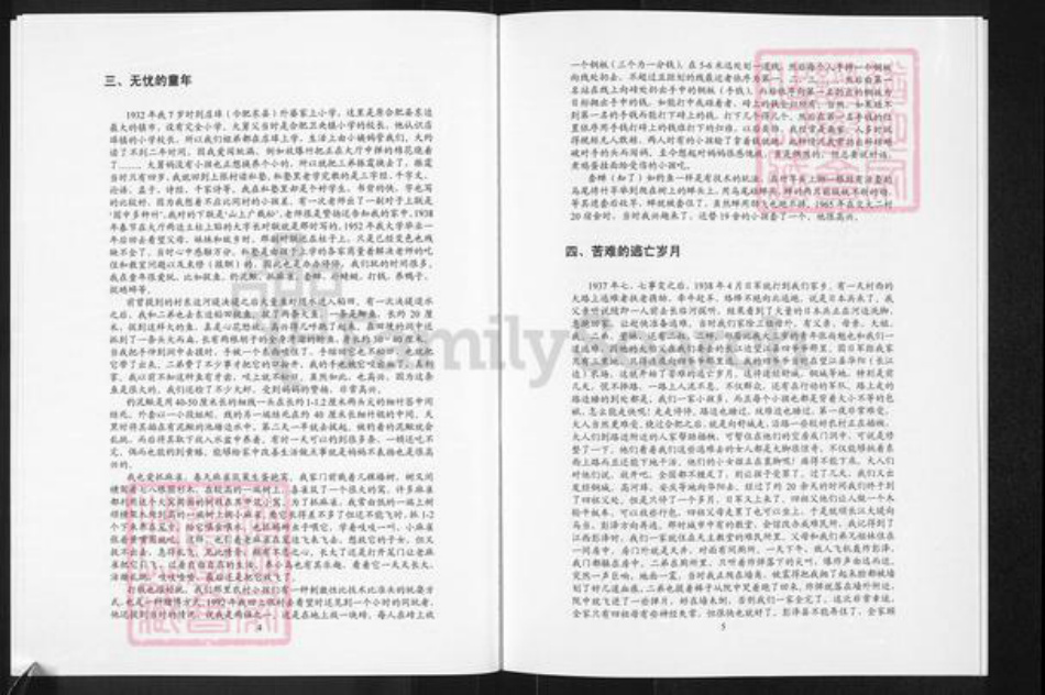 陕西省西安市戴氏族谱-戴氏家谱.西安支.pdf电子版插图5