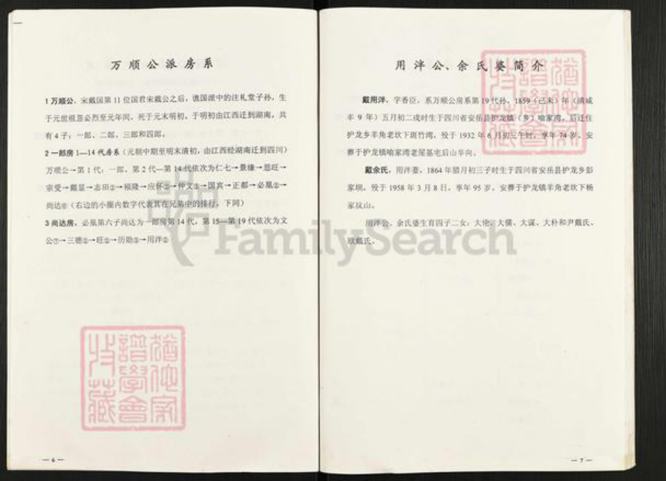 四川省资阳市安岳县护龙镇戴氏族谱-戴氏族谱.戴用泮家谱.pdf电子版插图5 四川省资阳市安岳县护龙镇戴氏族谱-戴氏族谱.戴用泮家谱.pdf电子版插图5