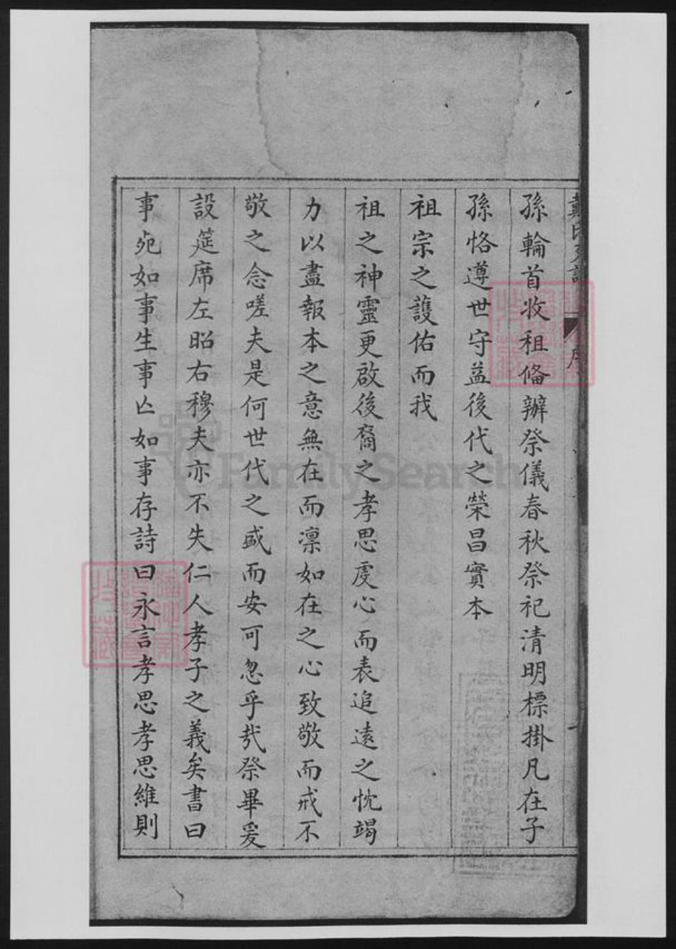 安徽省宣城市绩溪县戴氏族谱-戴氏支谱.pdf电子版插图5 安徽省宣城市绩溪县戴氏族谱-戴氏支谱.pdf电子版插图5