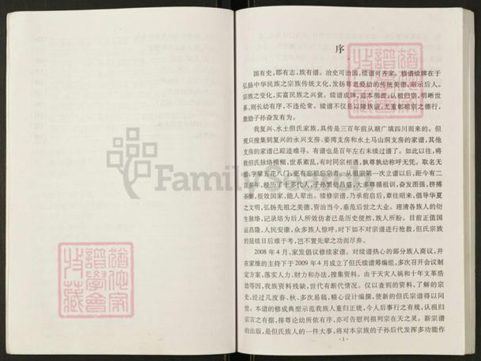 重庆市渝北区但氏族谱-但氏族谱. 重庆市渝北区复兴水土支系.pdf电子版插图5 重庆市渝北区但氏族谱-但氏族谱. 重庆市渝北区复兴水土支系.pdf电子版插图5