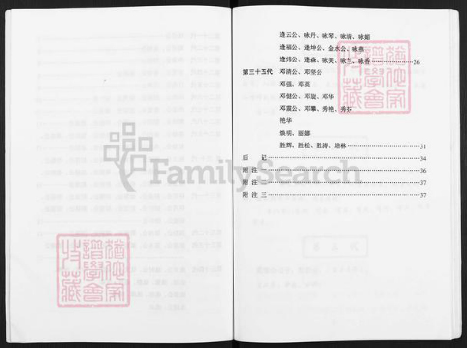 福建省三明市沙县邓氏族谱-邓氏家谱.pdf电子版插图5 福建省三明市沙县邓氏族谱-邓氏家谱.pdf电子版插图5