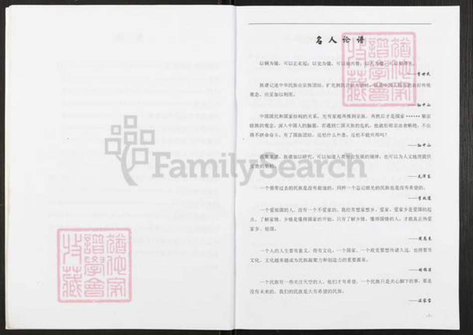 四川省眉山市仁寿县谢安镇邓氏族谱-邓氏族谱.pdf电子版插图5 四川省眉山市仁寿县谢安镇邓氏族谱-邓氏族谱.pdf电子版插图5