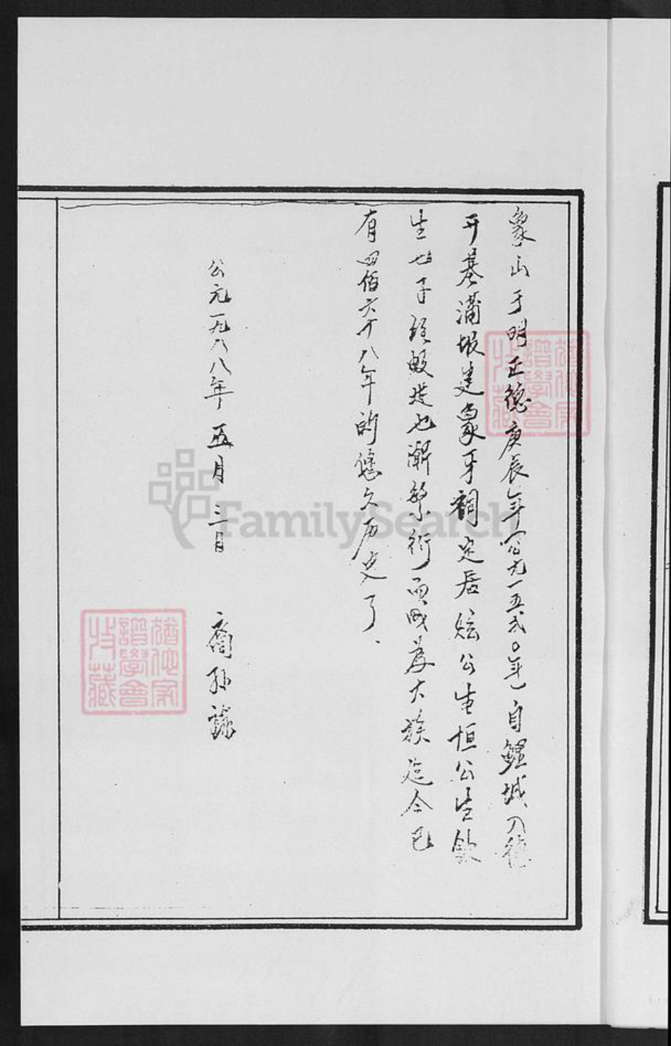 福建省宁德市霞浦县柏洋乡邓氏族谱-南阳郡邓氏宗谱.pdf电子版插图5 福建省宁德市霞浦县柏洋乡邓氏族谱-南阳郡邓氏宗谱.pdf电子版插图5