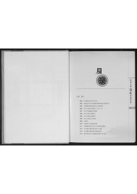 福建蒲氏族谱-泉州古榕蒲氏宗谱图文集.pdf电子版插图5