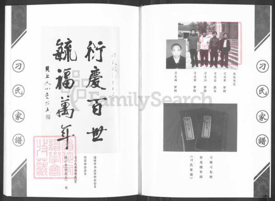 山东省淄博市淄川区刁氏族谱-山东淄川罗村刁氏家谱.pdf电子版插图5