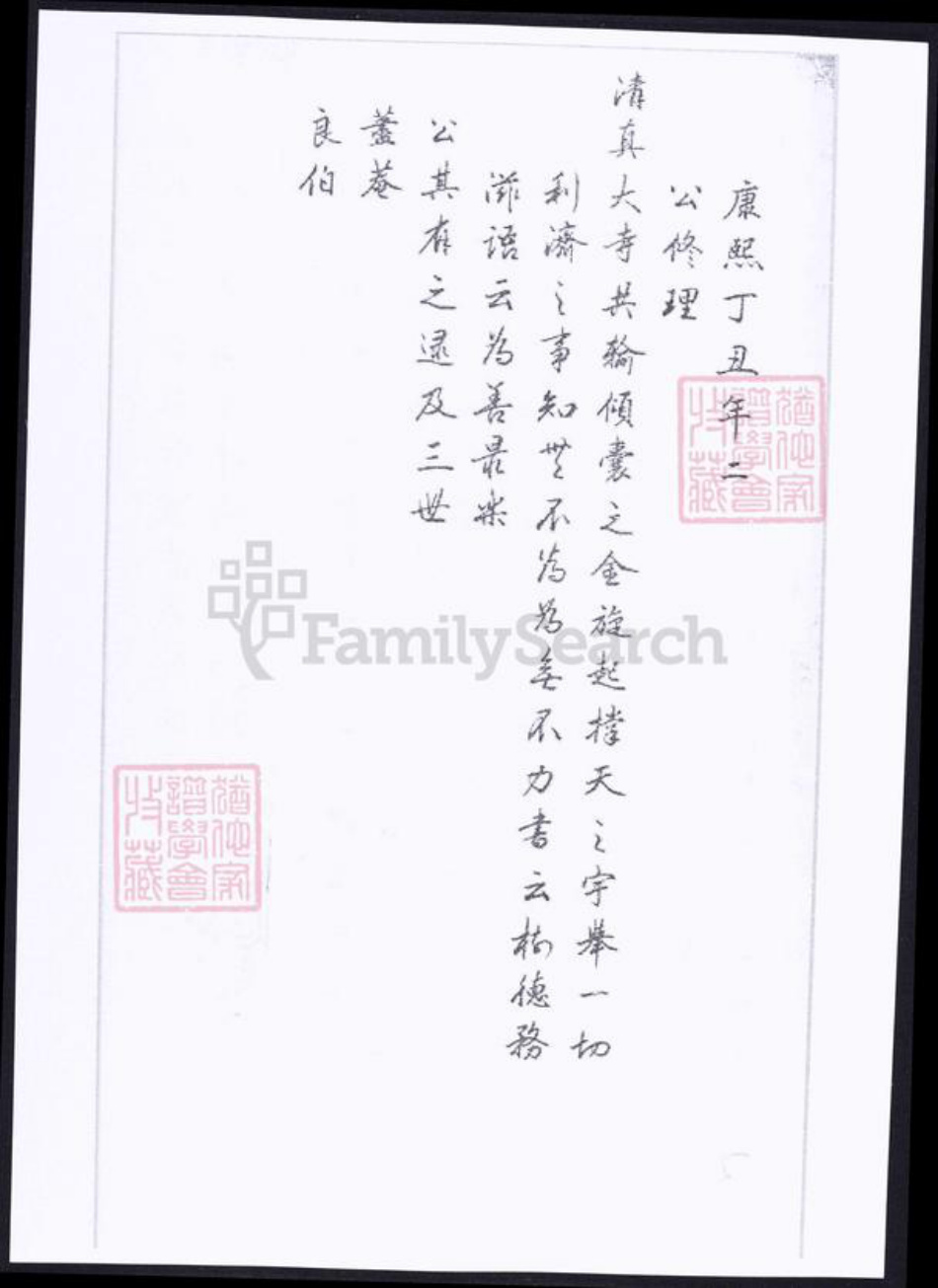 甘肃省定西市临洮县丁氏族谱-洮州丁氏族谱.pdf电子版插图5