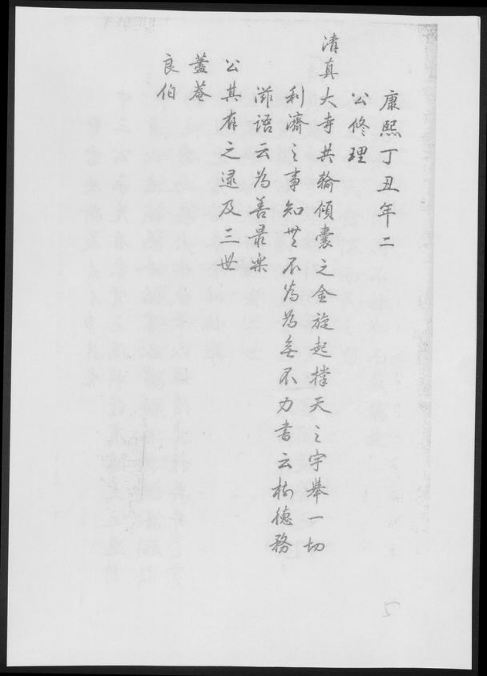 甘肃省甘南藏族自治州临潭县丁氏族谱-洮州丁氏族谱.pdf电子版插图5 甘肃省甘南藏族自治州临潭县丁氏族谱-洮州丁氏族谱.pdf电子版插图5