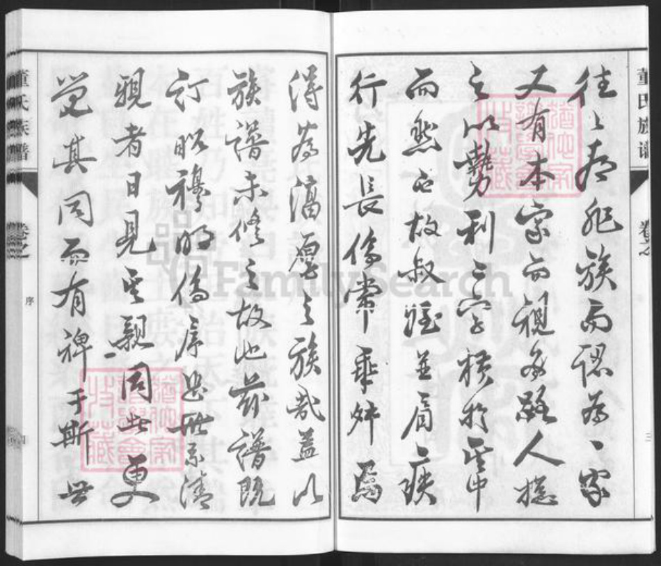 江苏省常州市董氏族谱-董氏族谱.pdf电子版插图5