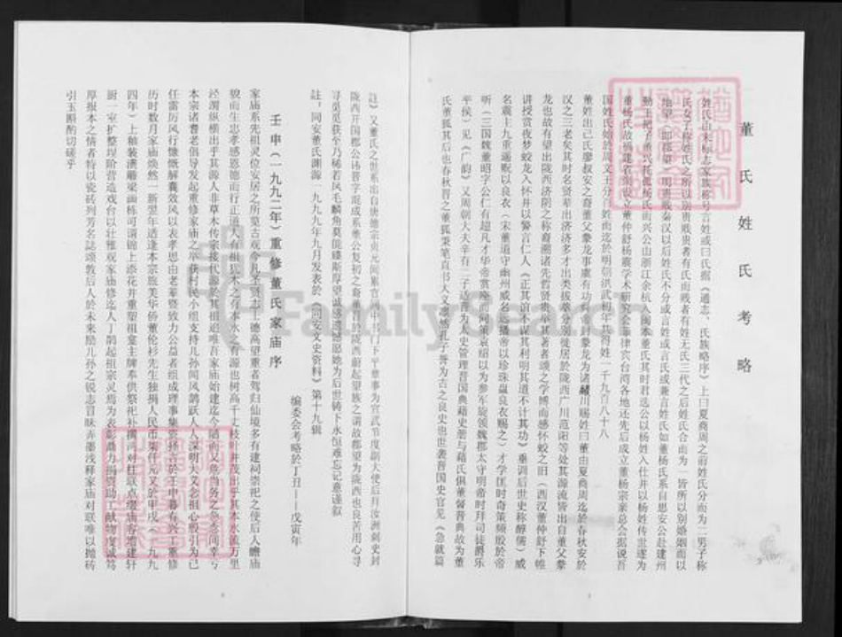 福建省厦门市翔安区新店镇董氏族谱-董氏董水宗谱.pdf电子版插图5